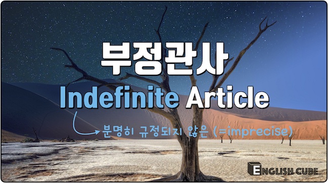 부정관사 a/an