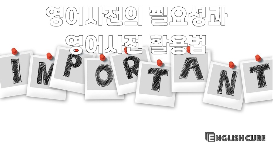 구동사(phrasal verbs)란 무엇인가?